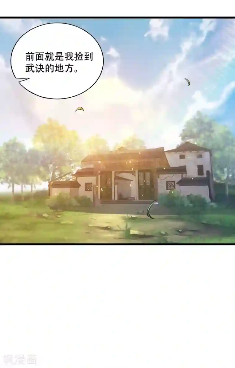 必胜至尊第29话 神秘少女来自徵羽宫？