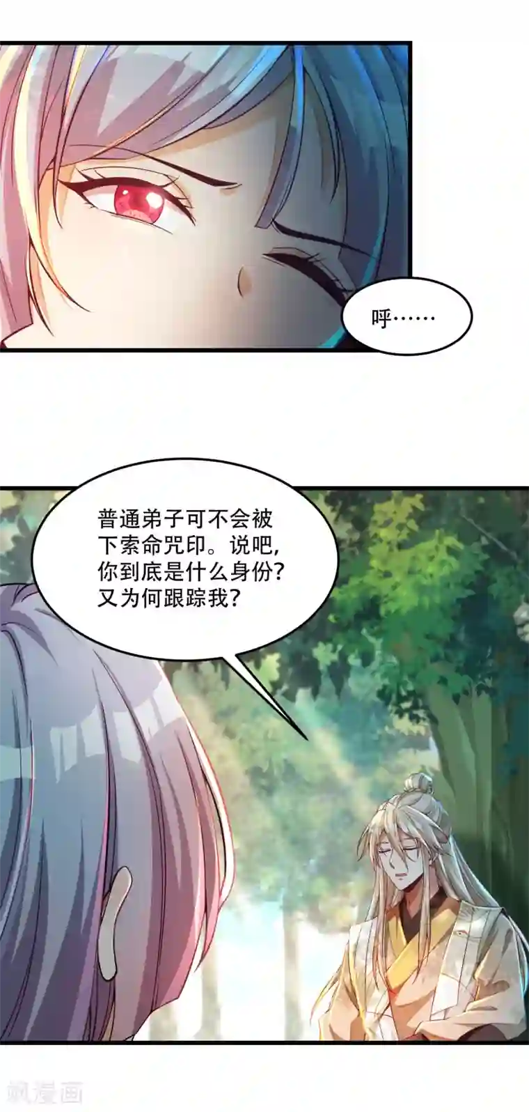 必胜至尊第29话 神秘少女来自徵羽宫？