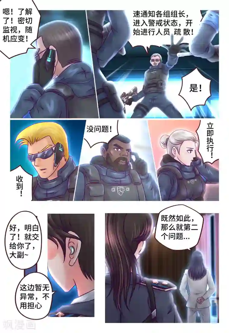 枪火天灵第15话 狂态毕现