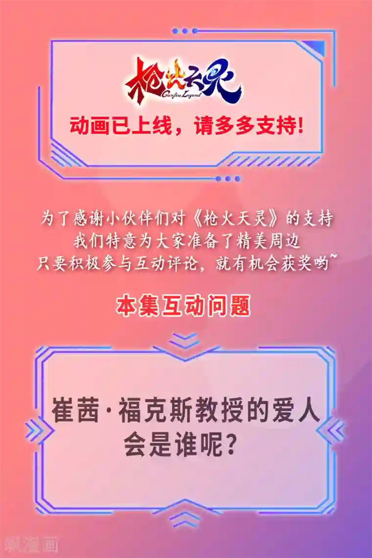 枪火天灵第15话 狂态毕现