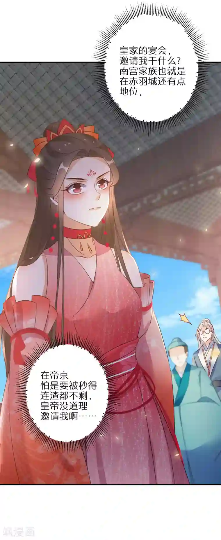 逆天毒妃第100话 入宫