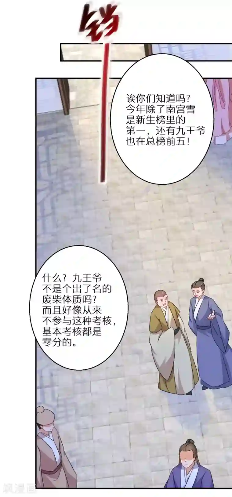 逆天毒妃第100话 入宫