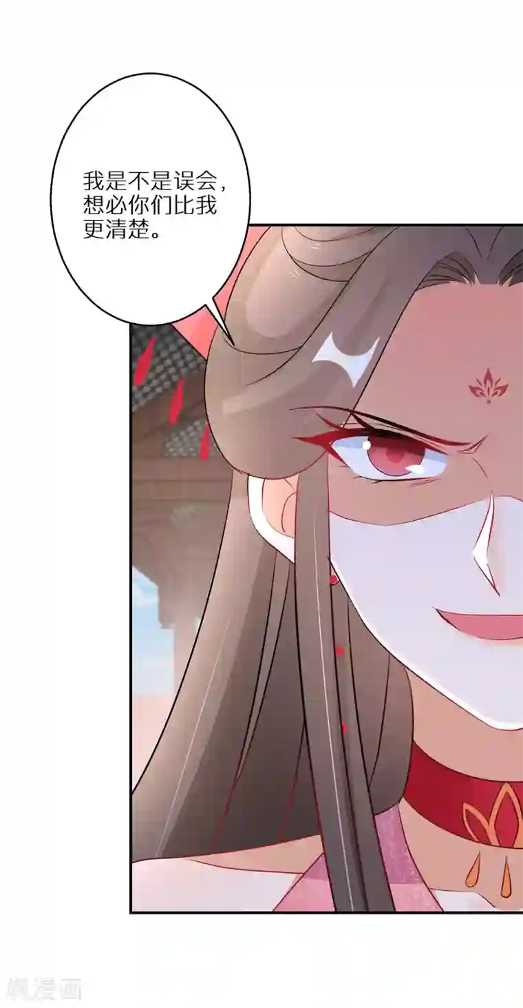 逆天毒妃第101话 不臣之心