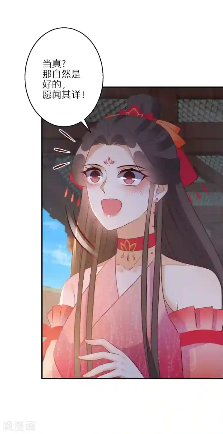 逆天毒妃第101话 不臣之心