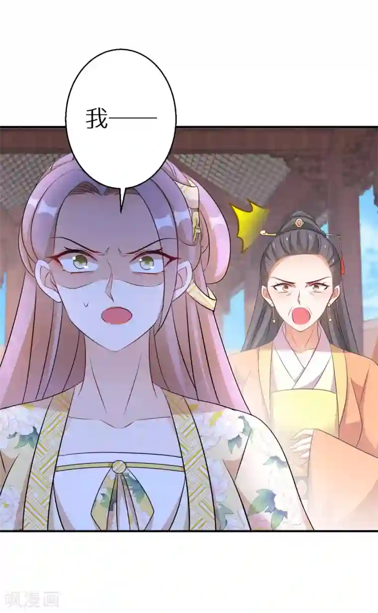 逆天毒妃第101话 不臣之心