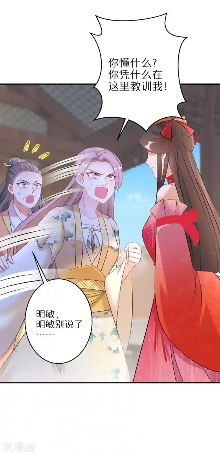 逆天毒妃第101话 不臣之心