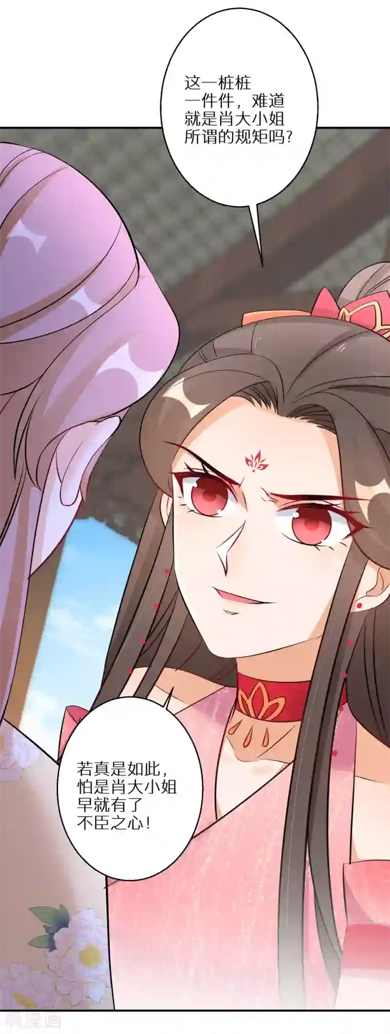 逆天毒妃第101话 不臣之心