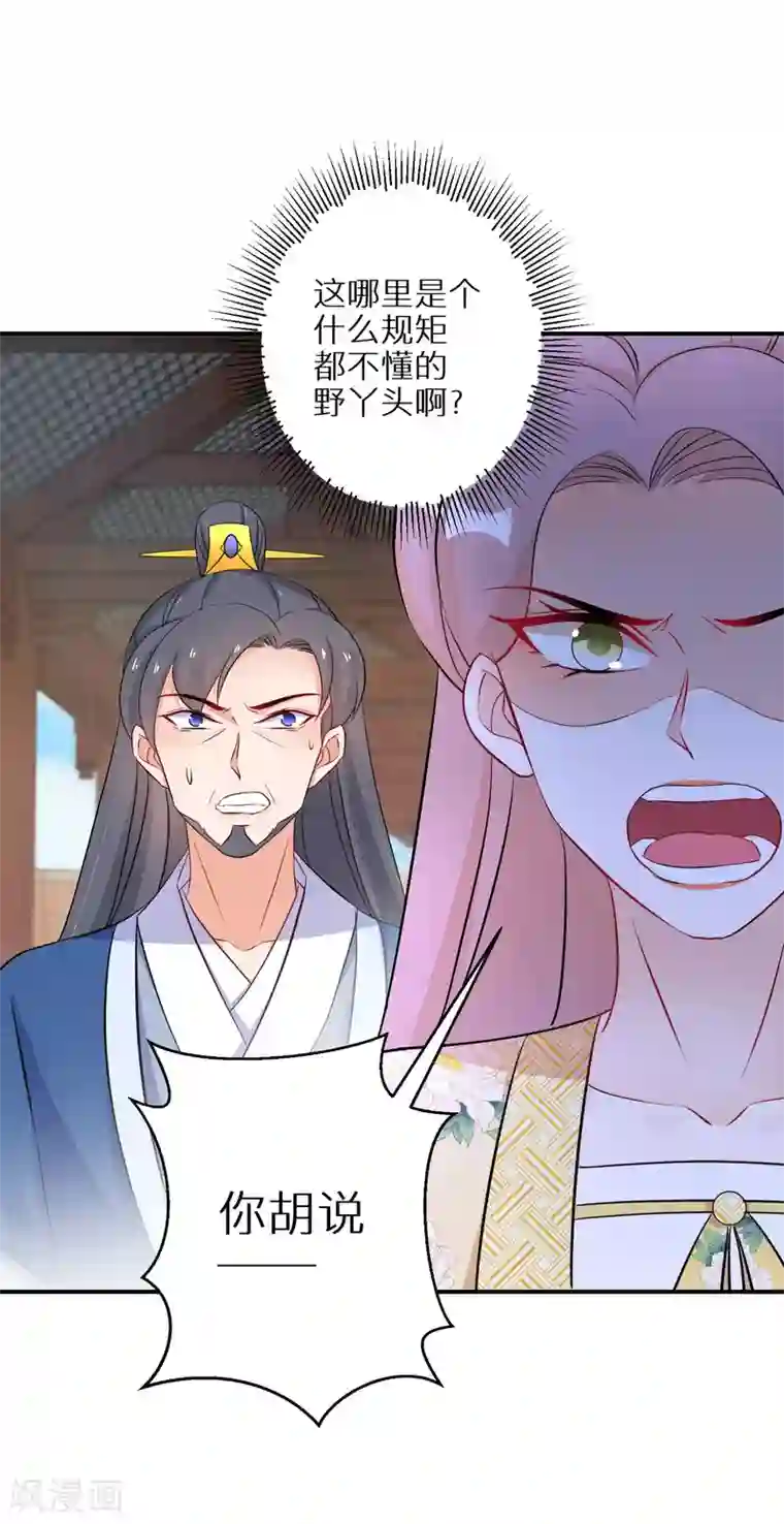 逆天毒妃第101话 不臣之心