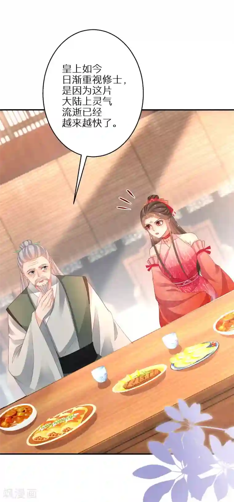 逆天毒妃第102话 少女的味道