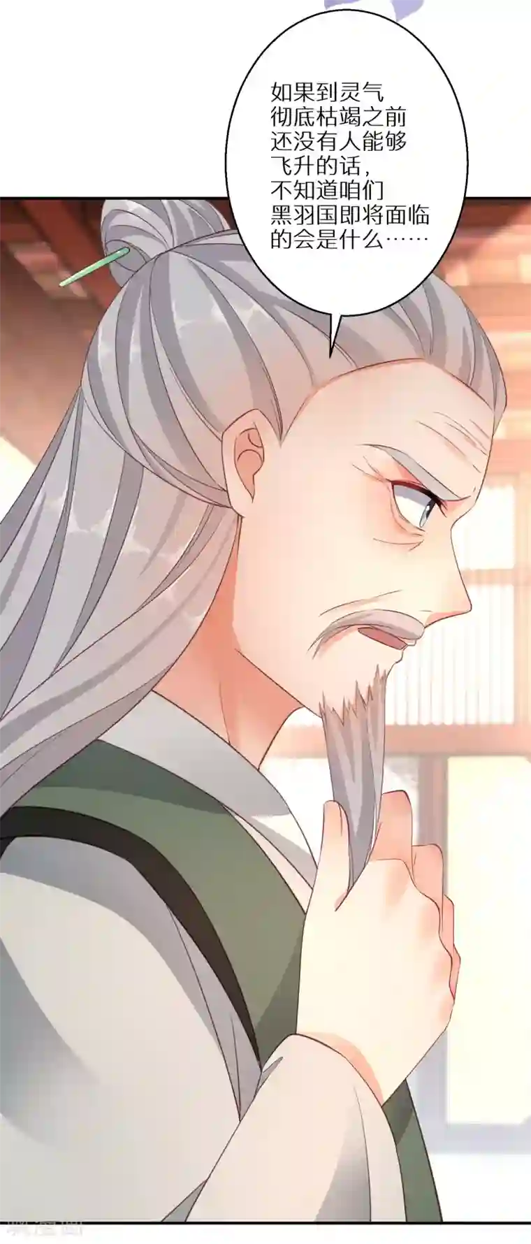 逆天毒妃第102话 少女的味道