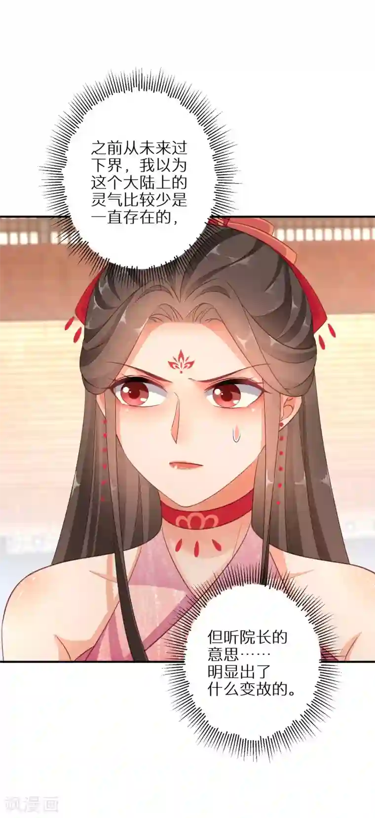 逆天毒妃第102话 少女的味道