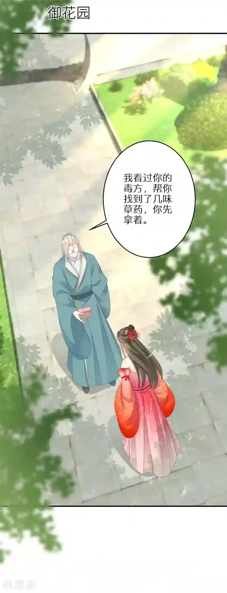 逆天毒妃第102话 少女的味道