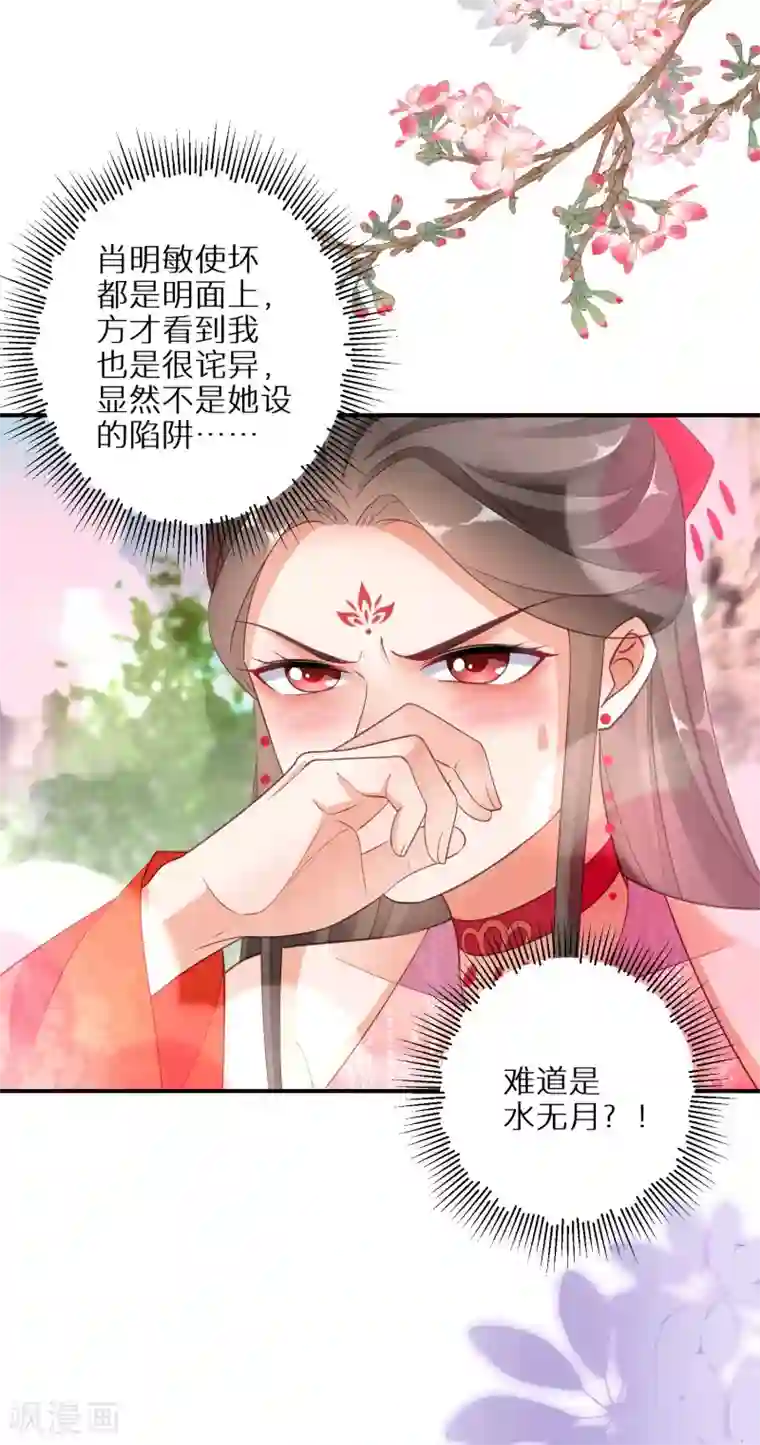 逆天毒妃第102话 少女的味道