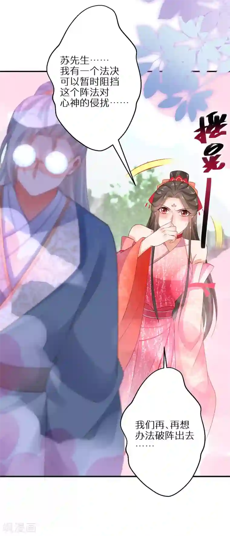 逆天毒妃第102话 少女的味道