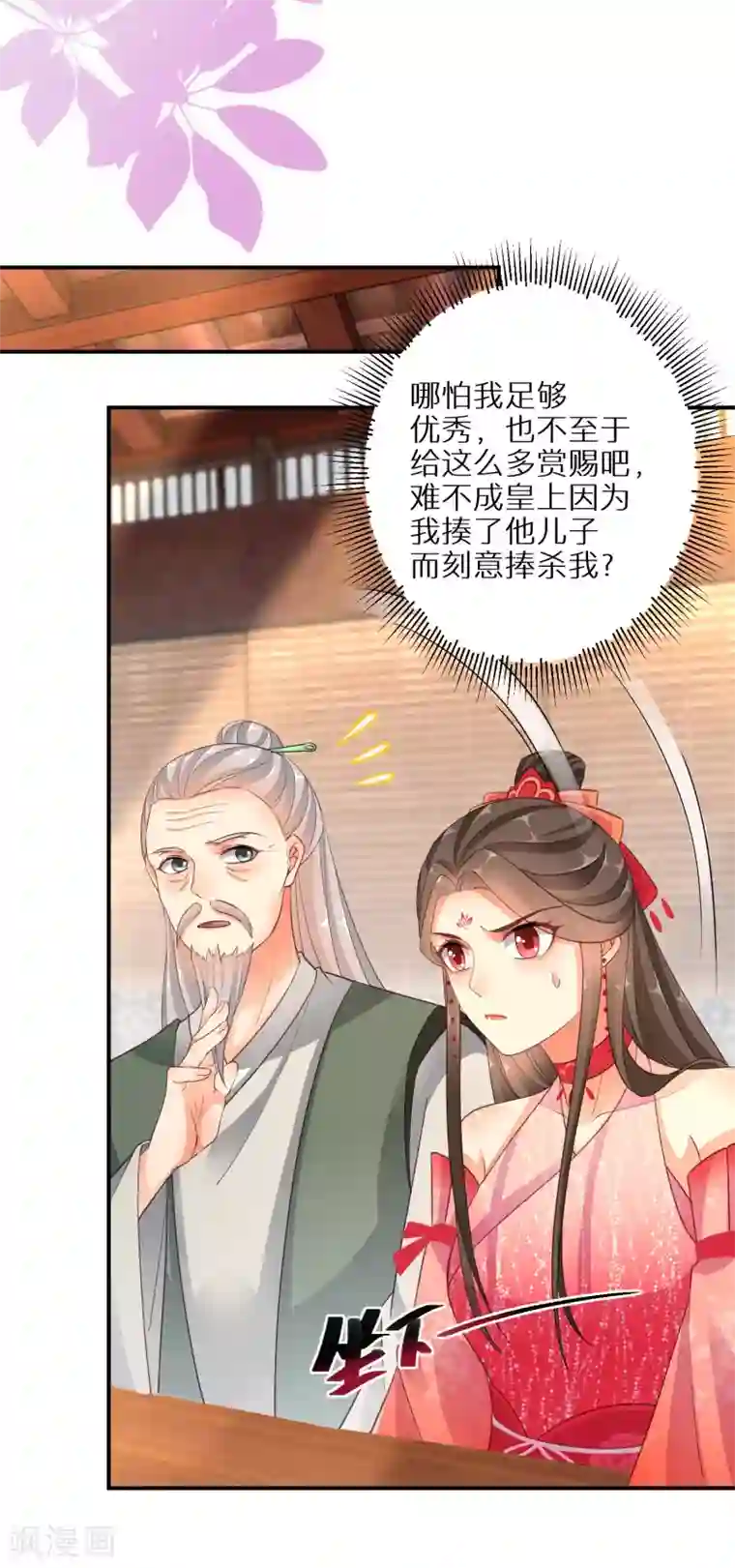 逆天毒妃第102话 少女的味道