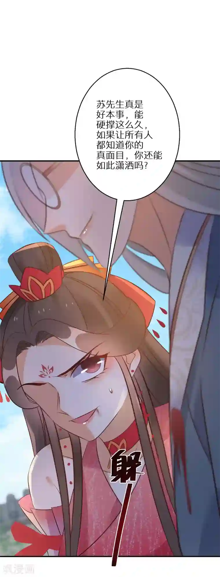 逆天毒妃第103话 绝对力量的差距