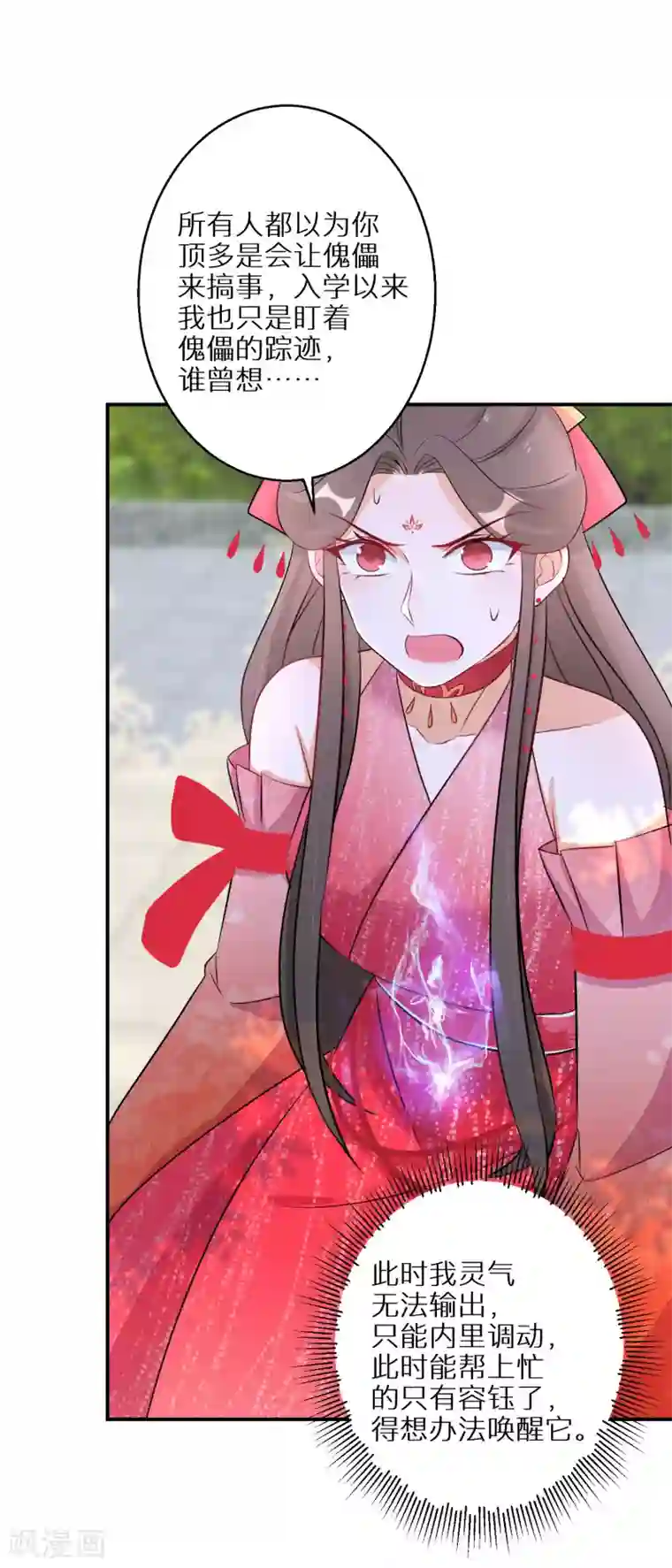 逆天毒妃第104话 撞见”奸情“