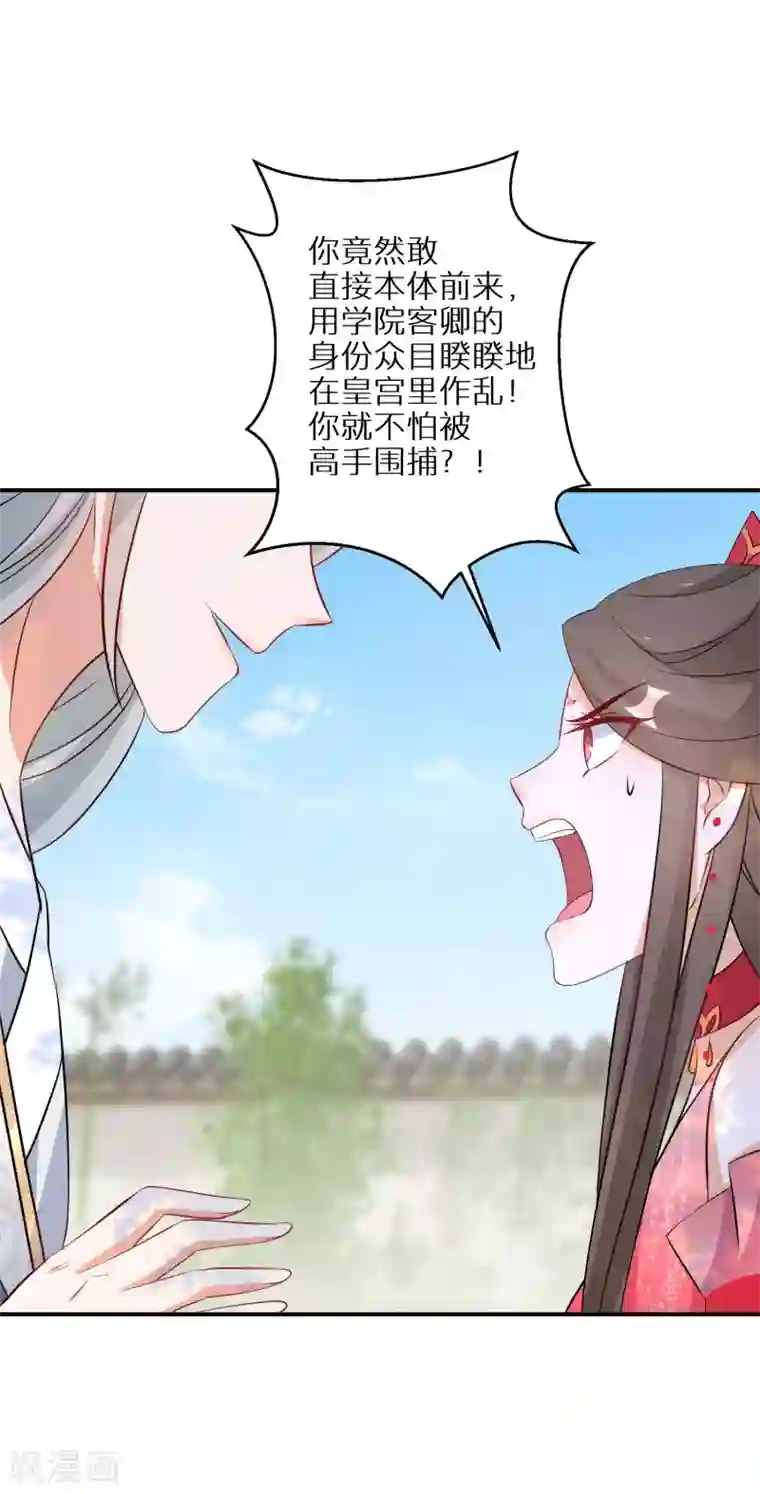 逆天毒妃第104话 撞见”奸情“