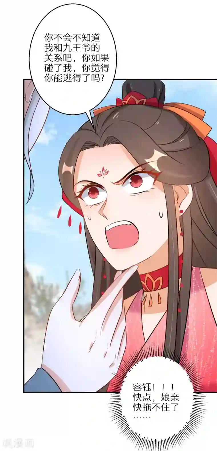 逆天毒妃第104话 撞见”奸情“