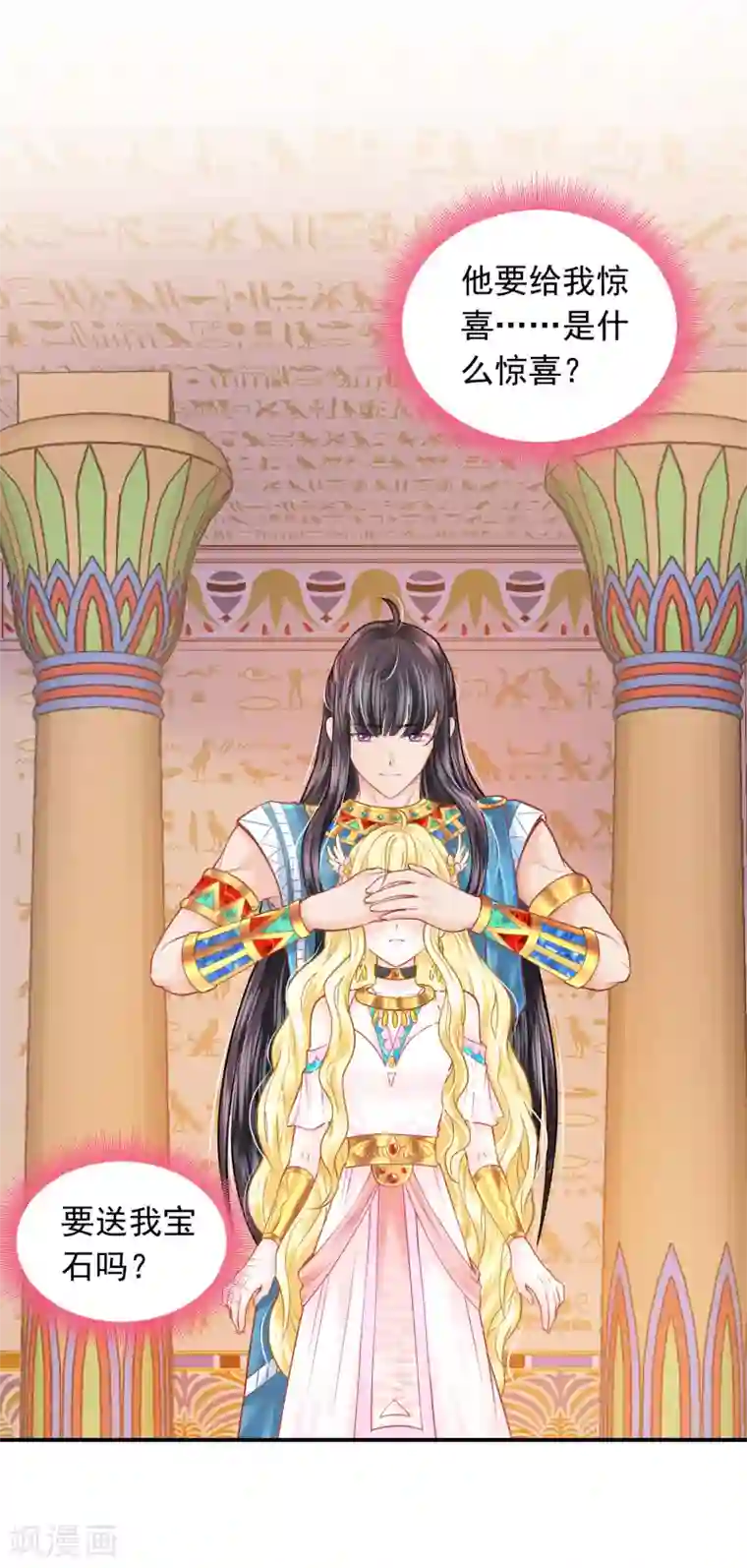 巴比伦王妃第91话 给你的惊喜