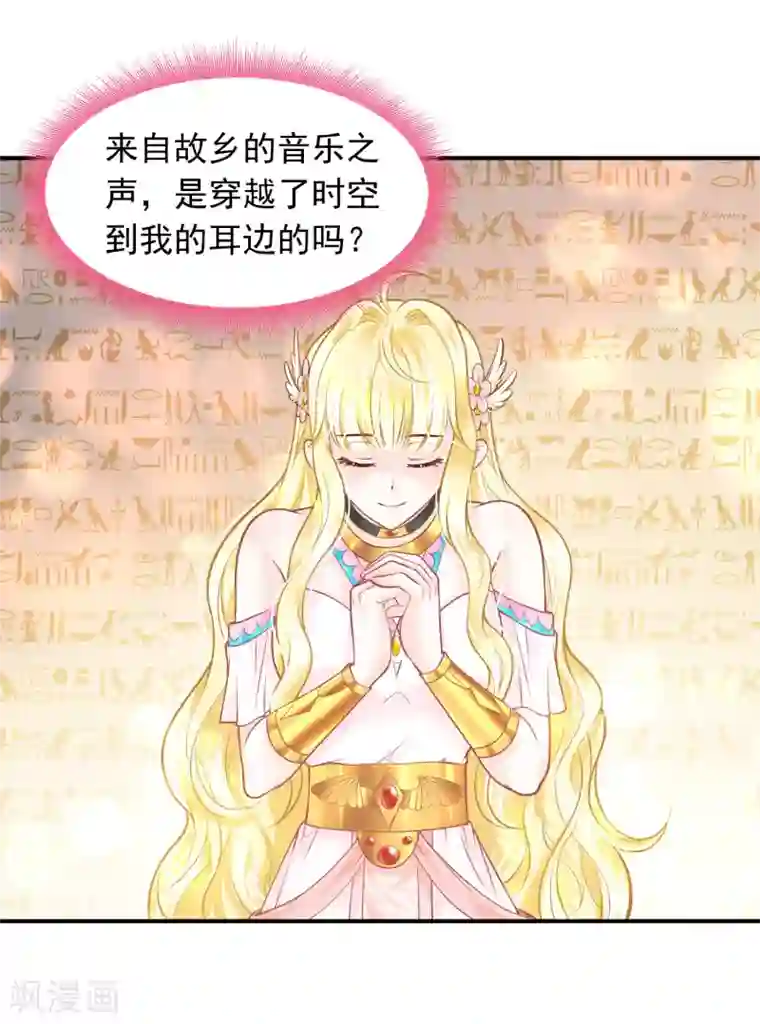 巴比伦王妃第91话 给你的惊喜