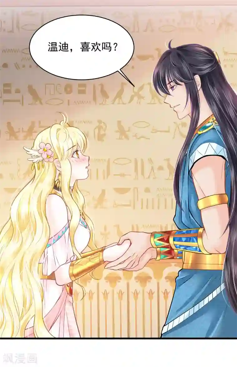 巴比伦王妃第91话 给你的惊喜