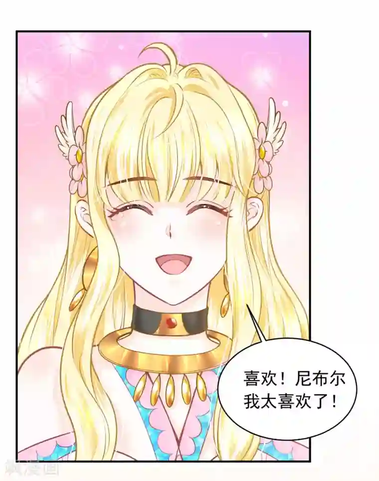 巴比伦王妃第91话 给你的惊喜