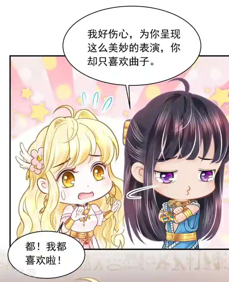 巴比伦王妃第91话 给你的惊喜