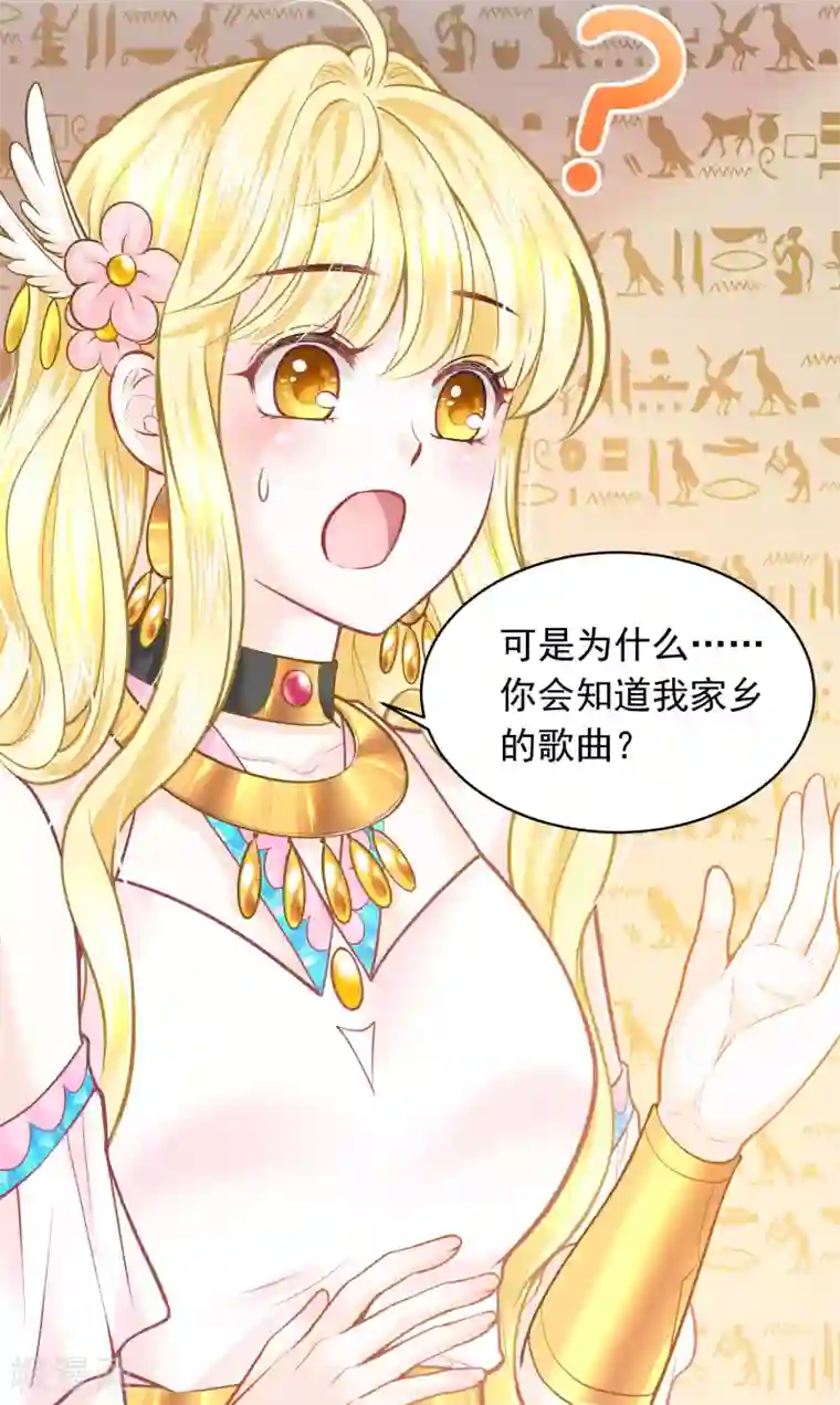 巴比伦王妃第91话 给你的惊喜