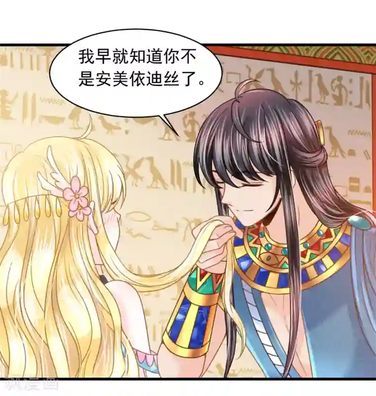 巴比伦王妃第91话 给你的惊喜