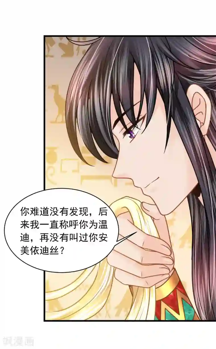 巴比伦王妃第91话 给你的惊喜