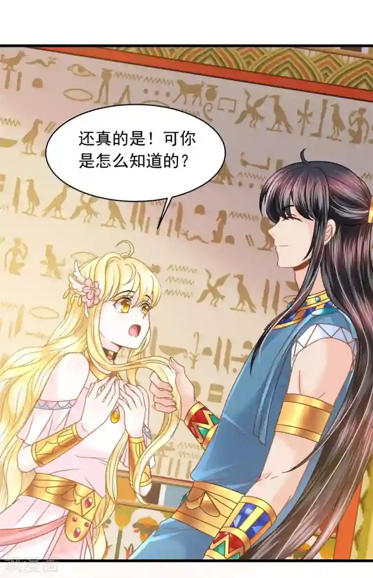 巴比伦王妃第91话 给你的惊喜