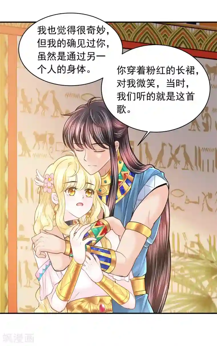 巴比伦王妃第91话 给你的惊喜