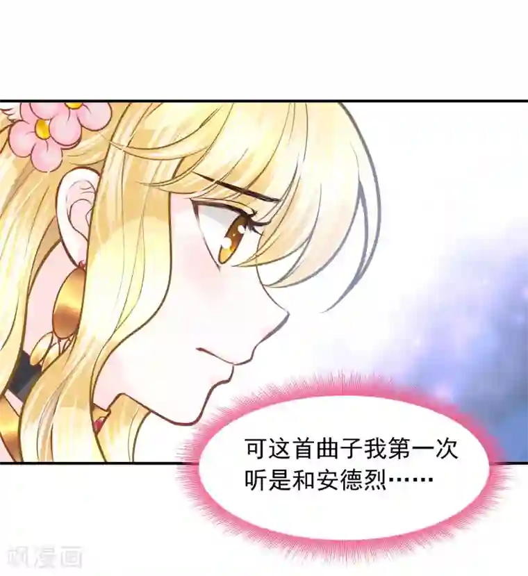 巴比伦王妃第91话 给你的惊喜