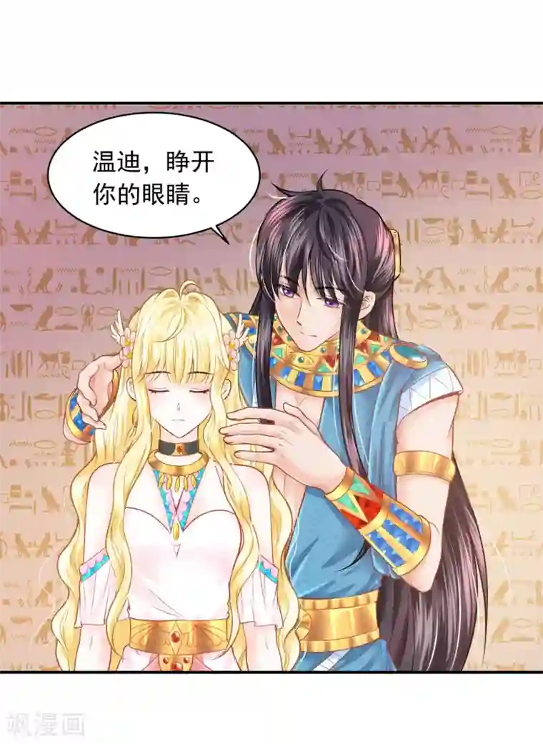 巴比伦王妃第91话 给你的惊喜