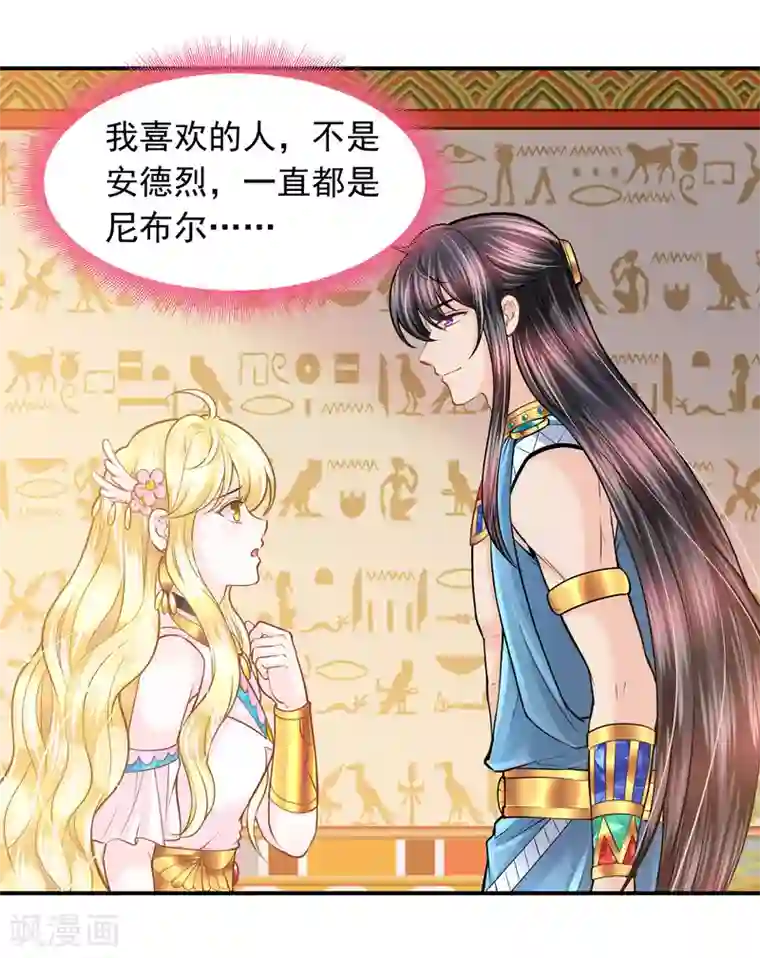 巴比伦王妃第91话 给你的惊喜