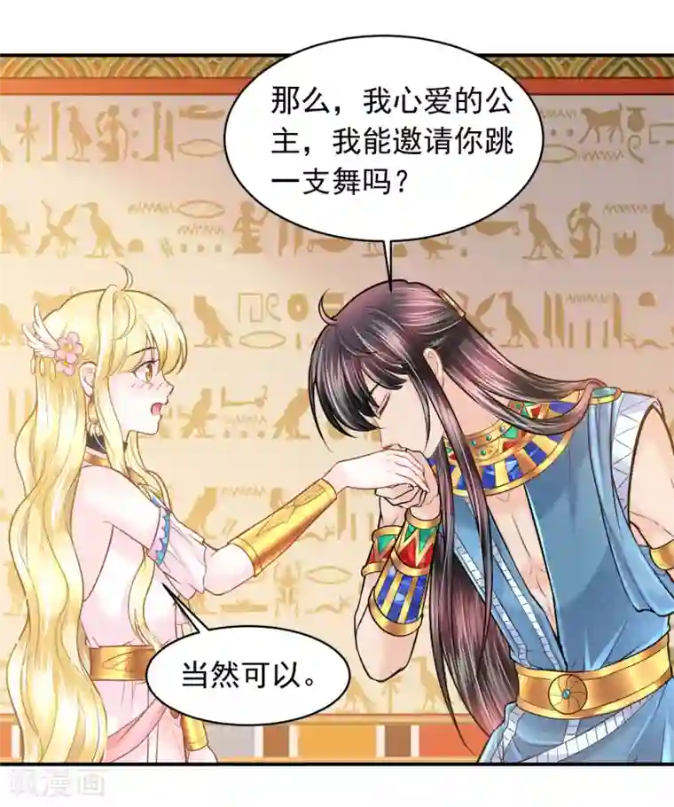 巴比伦王妃第91话 给你的惊喜