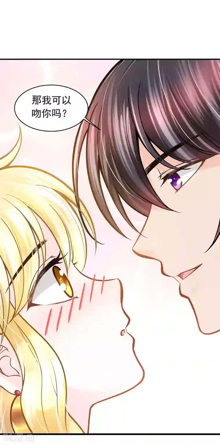 巴比伦王妃第91话 给你的惊喜