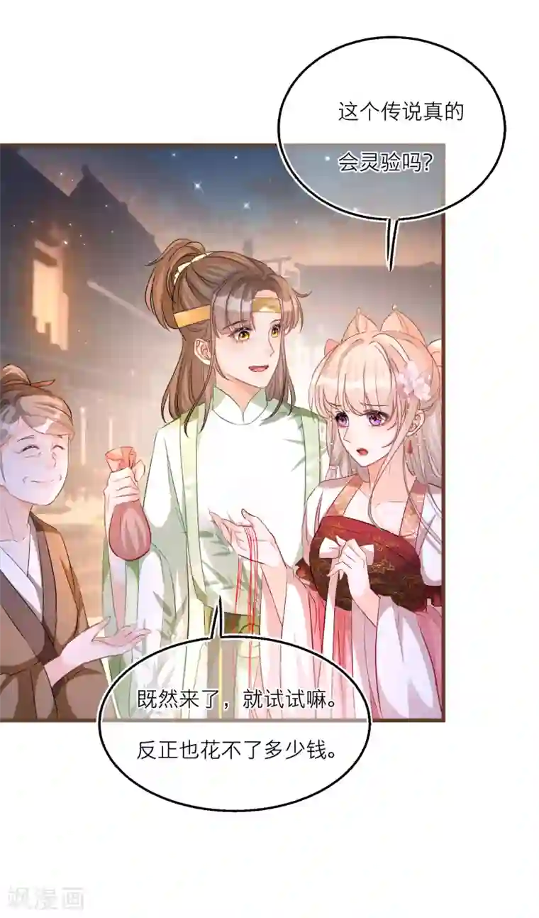 穿越到春秋男校当团宠第78话 我喜欢的人是……