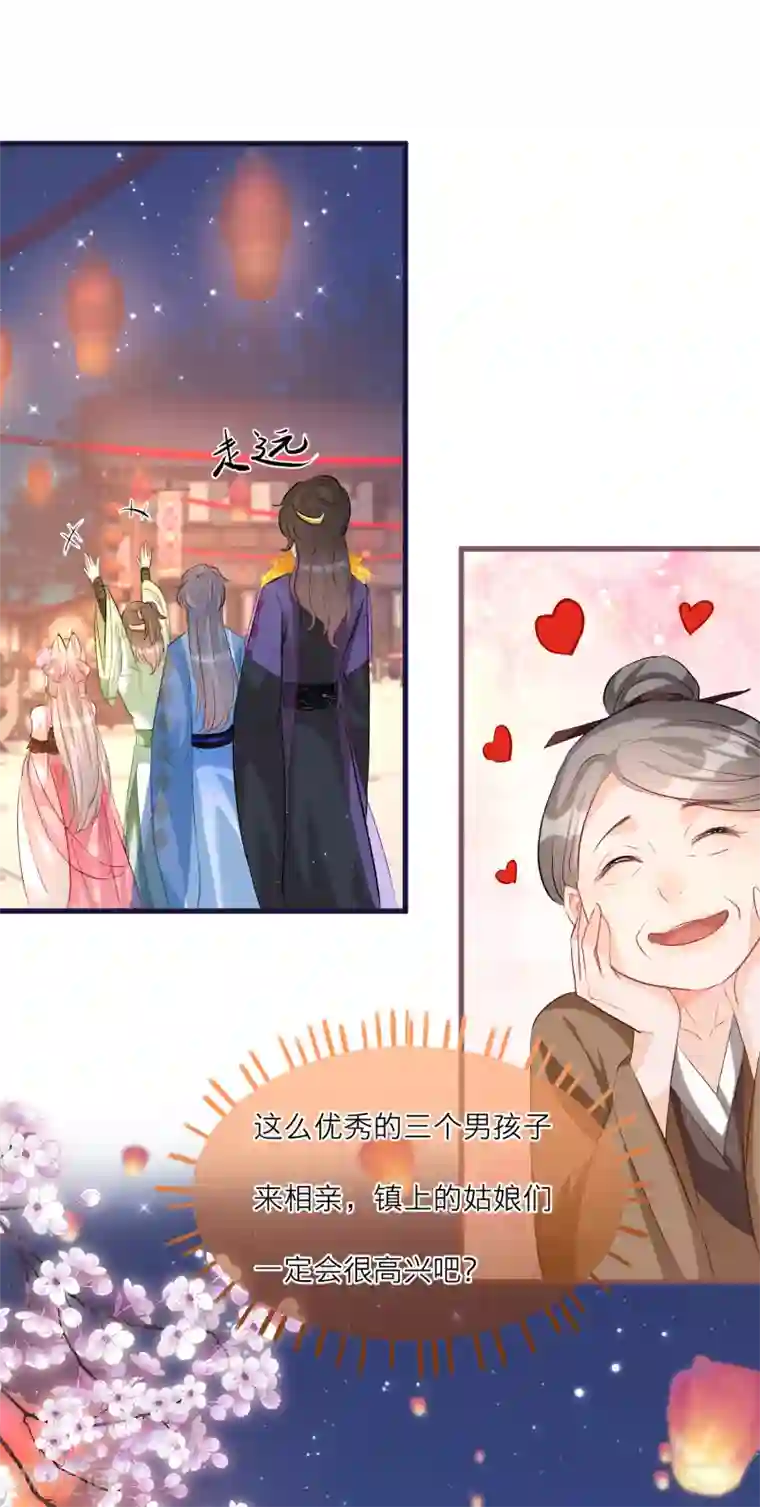 穿越到春秋男校当团宠第78话 我喜欢的人是……