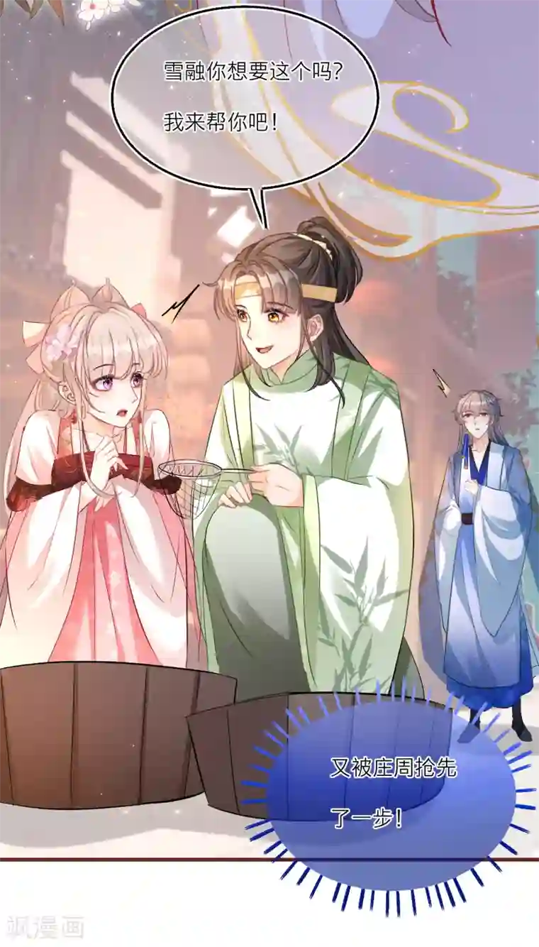 穿越到春秋男校当团宠第78话 我喜欢的人是……