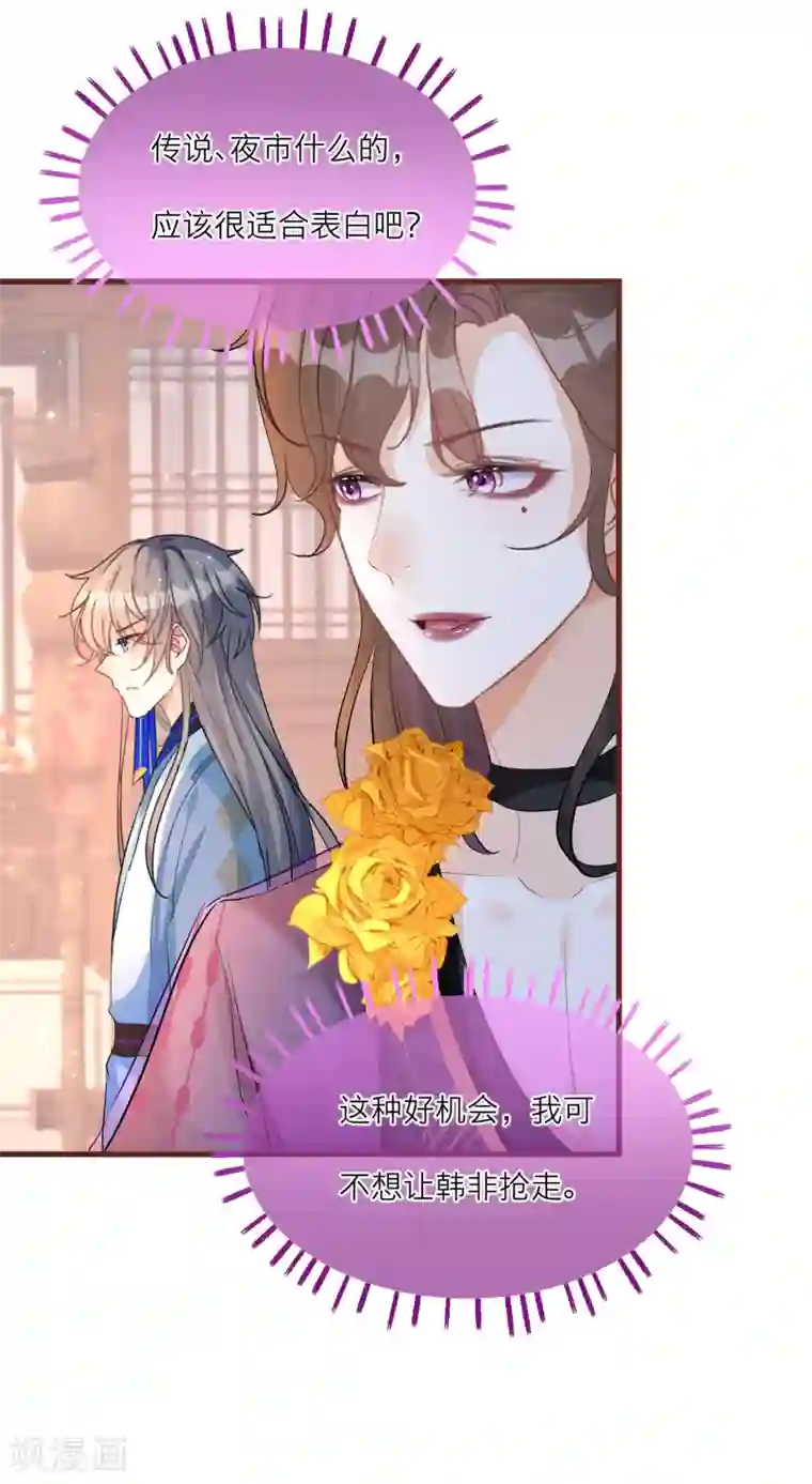 穿越到春秋男校当团宠第78话 我喜欢的人是……