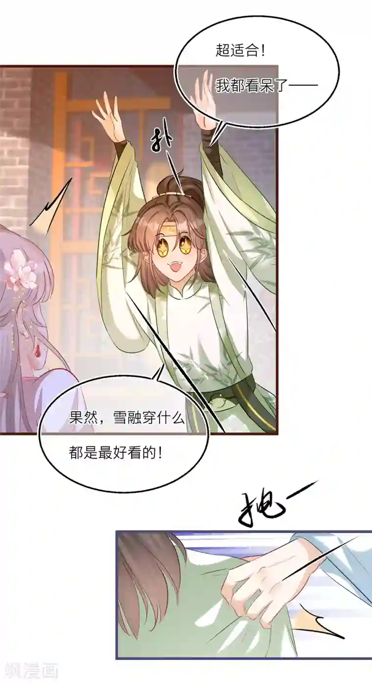 穿越到春秋男校当团宠第78话 我喜欢的人是……