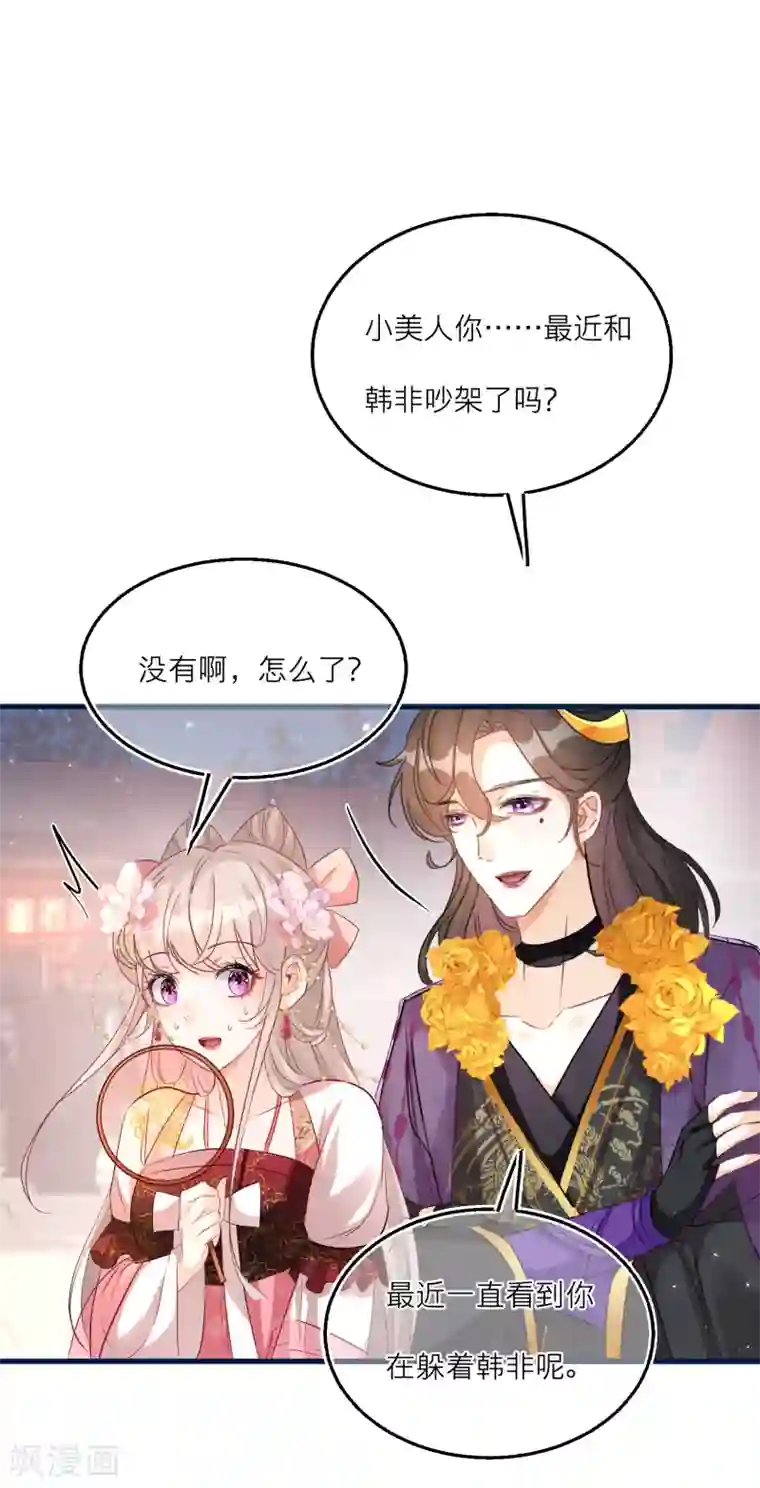 穿越到春秋男校当团宠第78话 我喜欢的人是……