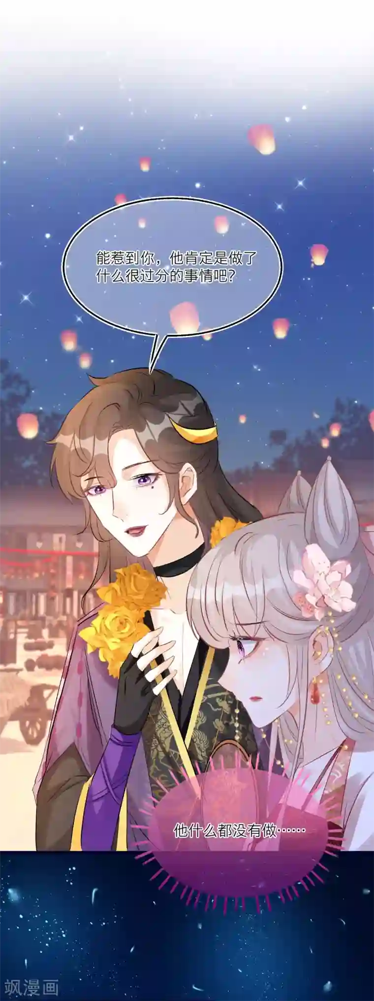 穿越到春秋男校当团宠第78话 我喜欢的人是……