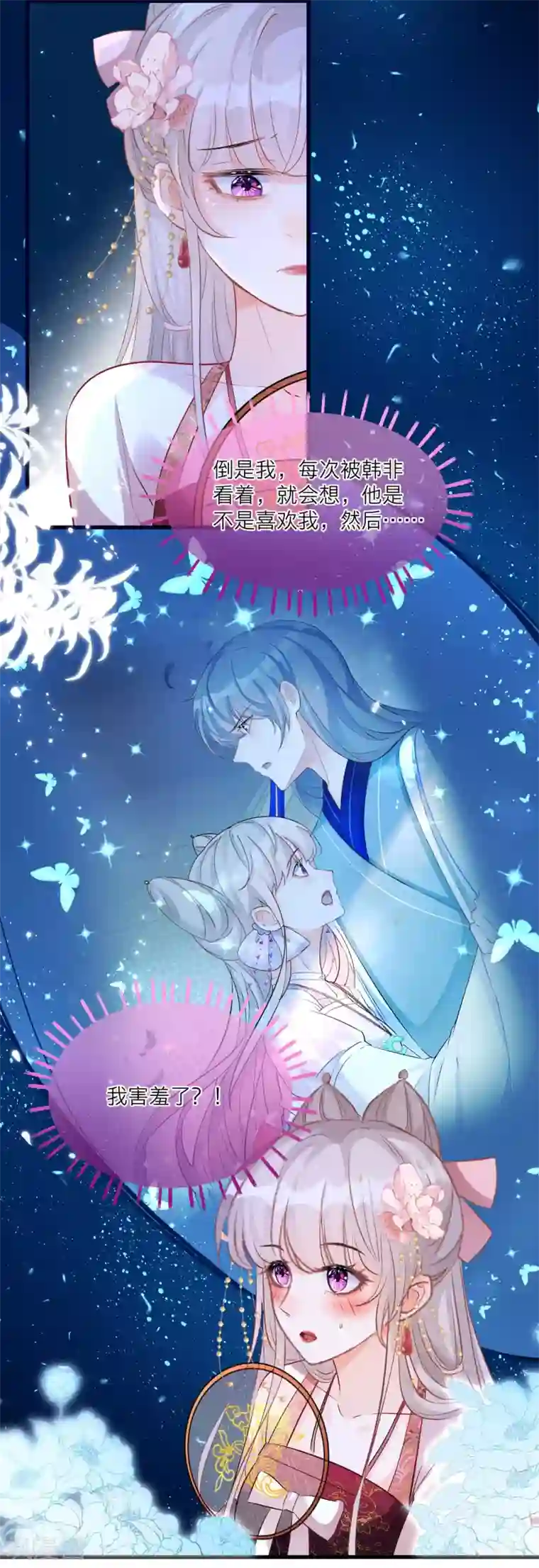 穿越到春秋男校当团宠第78话 我喜欢的人是……