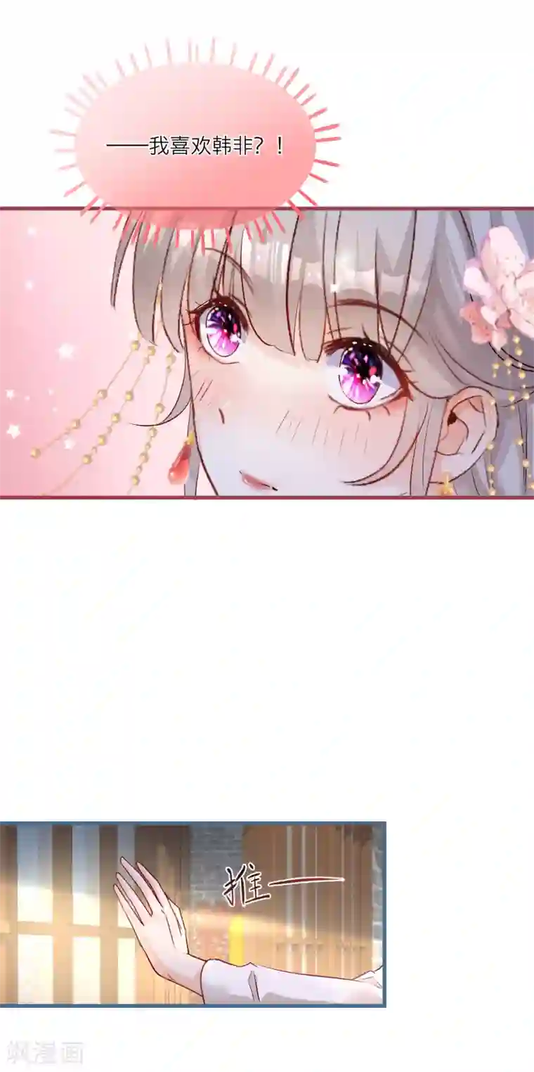 穿越到春秋男校当团宠第78话 我喜欢的人是……