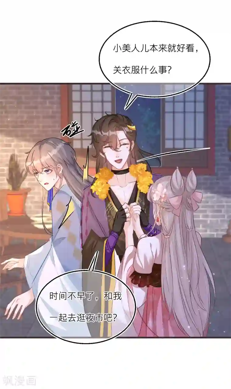 穿越到春秋男校当团宠第78话 我喜欢的人是……