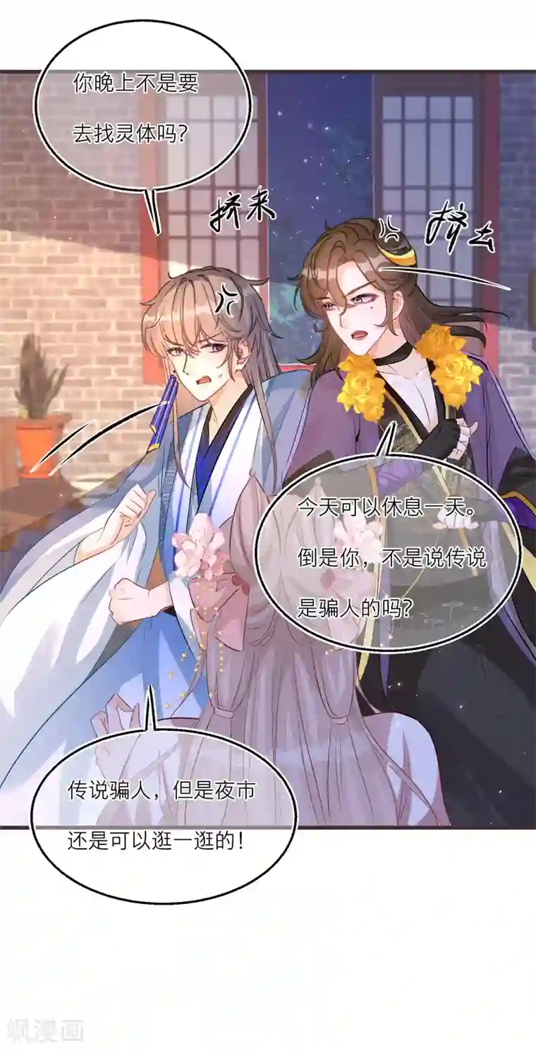 穿越到春秋男校当团宠第78话 我喜欢的人是……