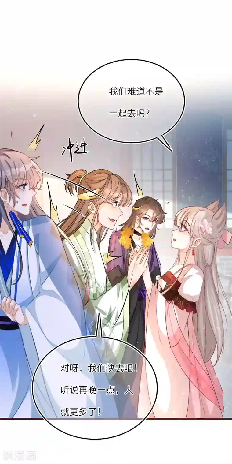 穿越到春秋男校当团宠第78话 我喜欢的人是……